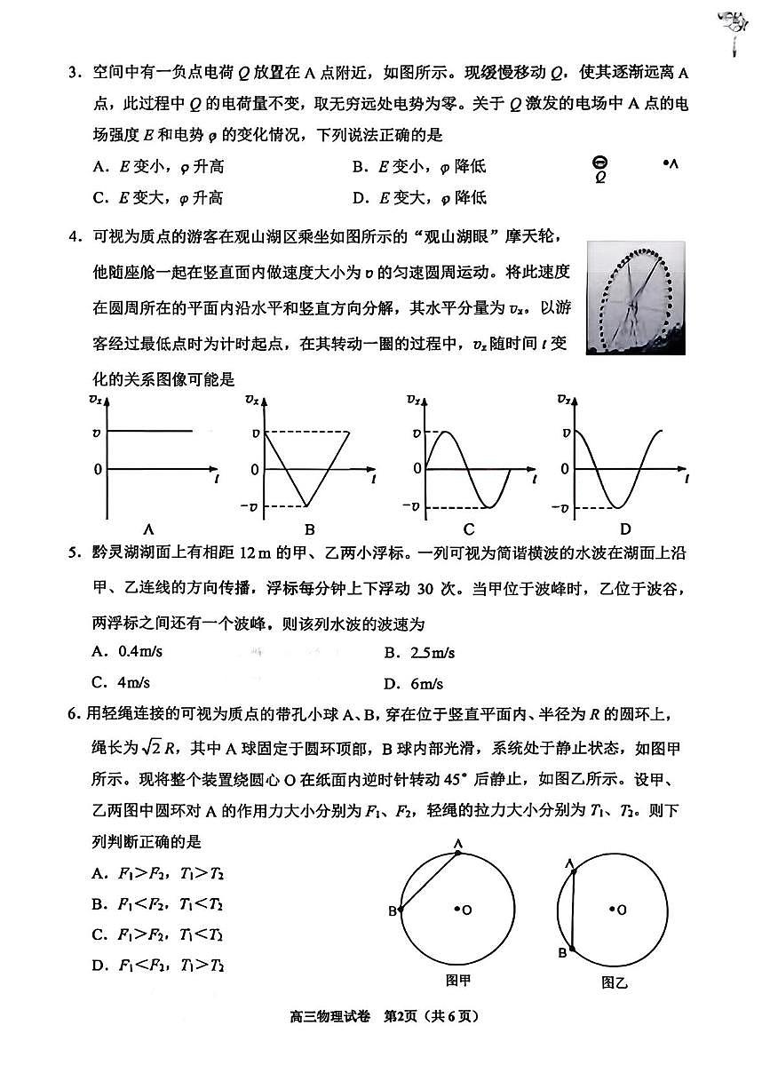 2026届贵阳市高三年级下学期2月适应性考试（一）物理试题+答案第2页