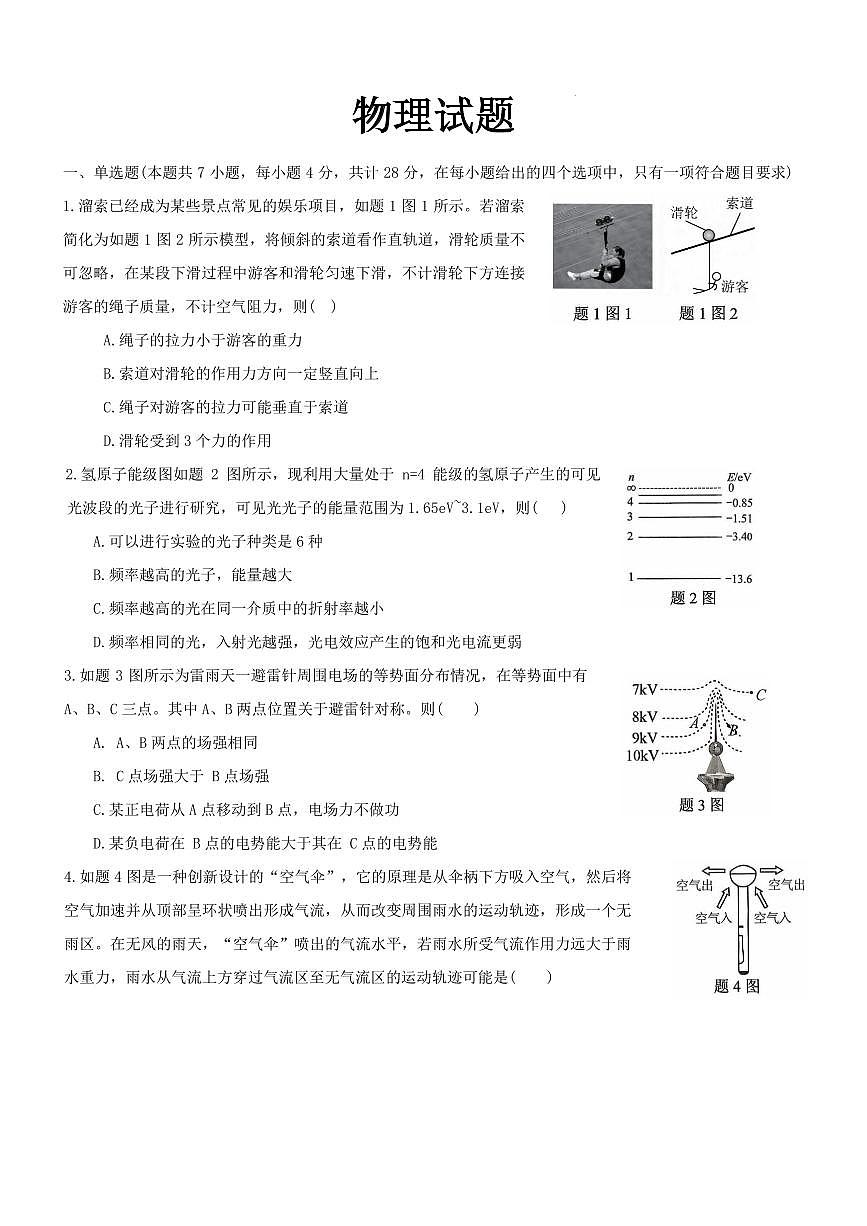 2026届重庆八中高三下学期开学考试物理试题+答案第1页