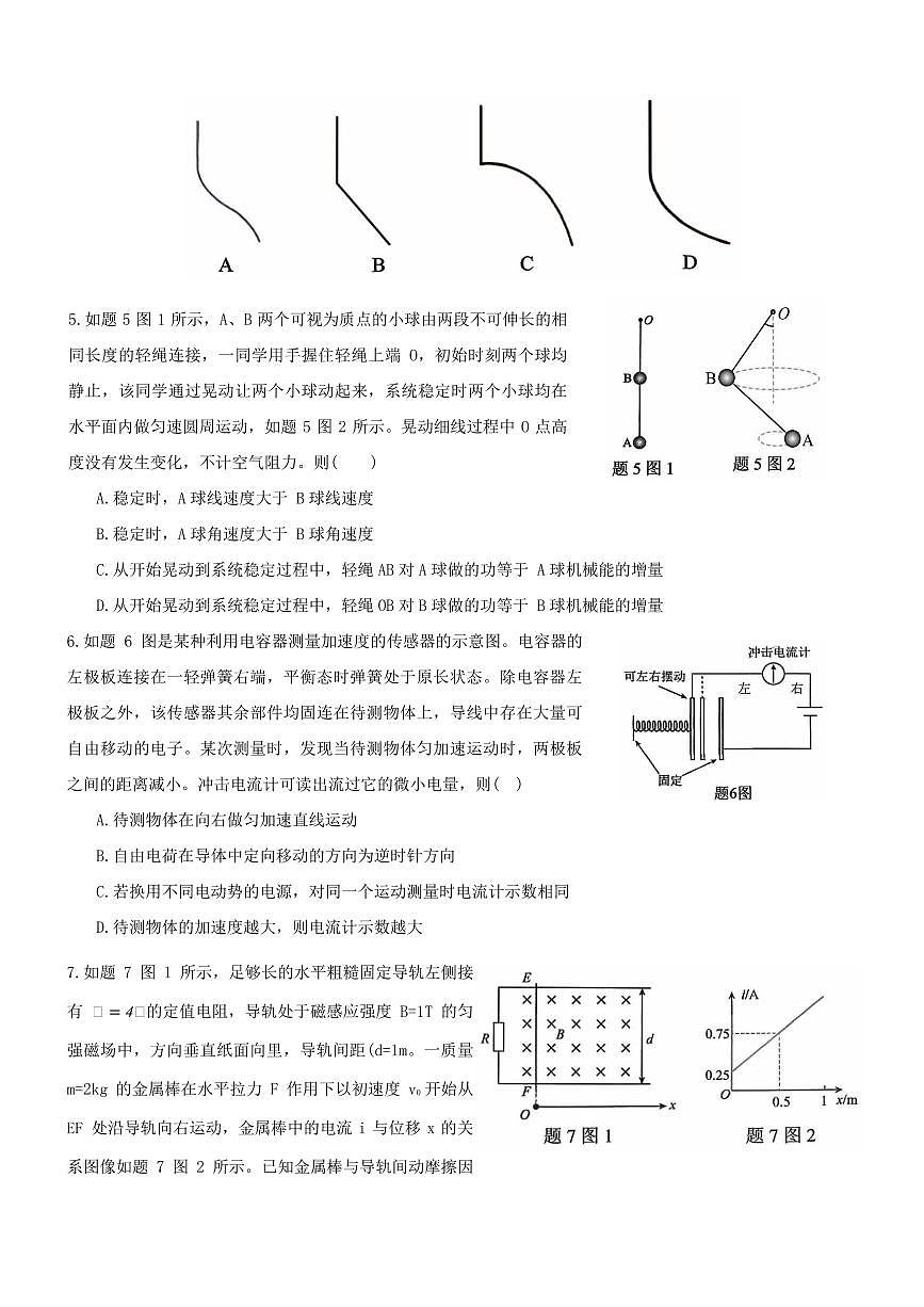 2026届重庆八中高三下学期开学考试物理试题+答案第2页