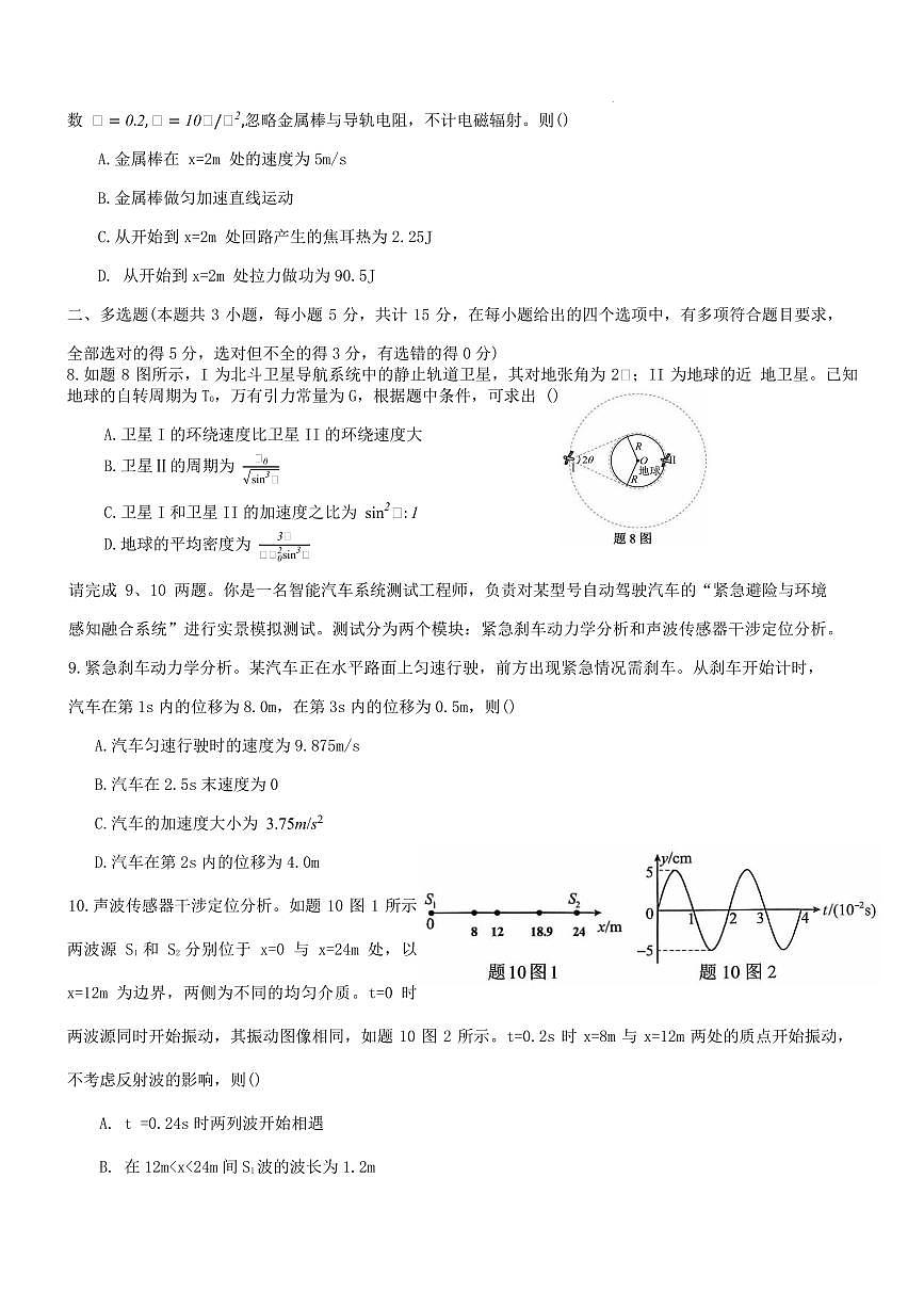 2026届重庆八中高三下学期开学考试物理试题+答案第3页