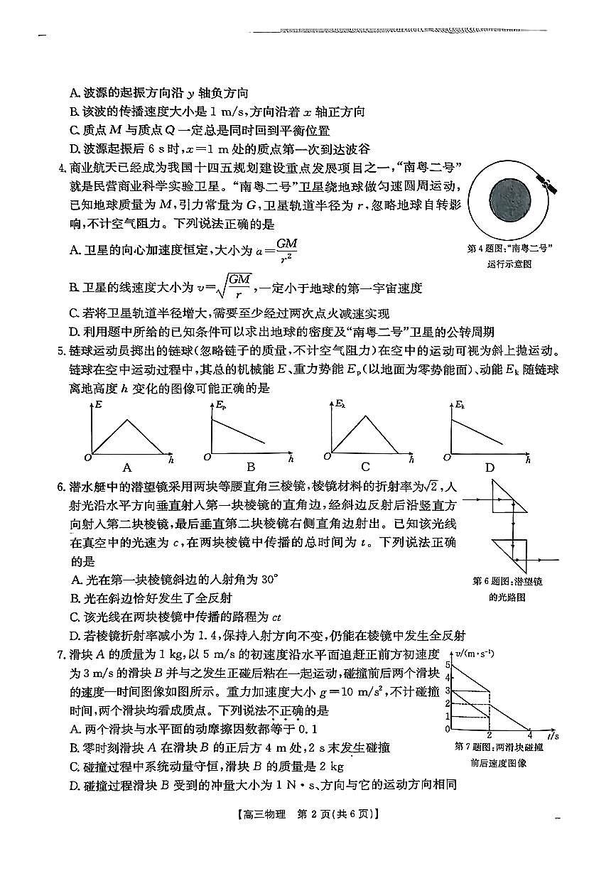 物理-广东省金太阳2025-2026学年高三下学期2月开学考（254C）试题+答案第2页