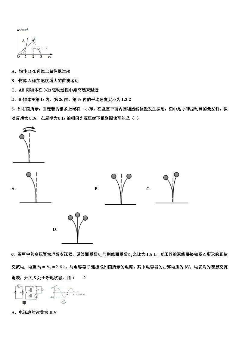 2026届江苏省徐州市诚贤中学高考适应性考试物理试卷含解析第2页