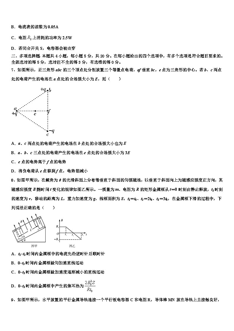 2026届江苏省徐州市诚贤中学高考适应性考试物理试卷含解析第3页