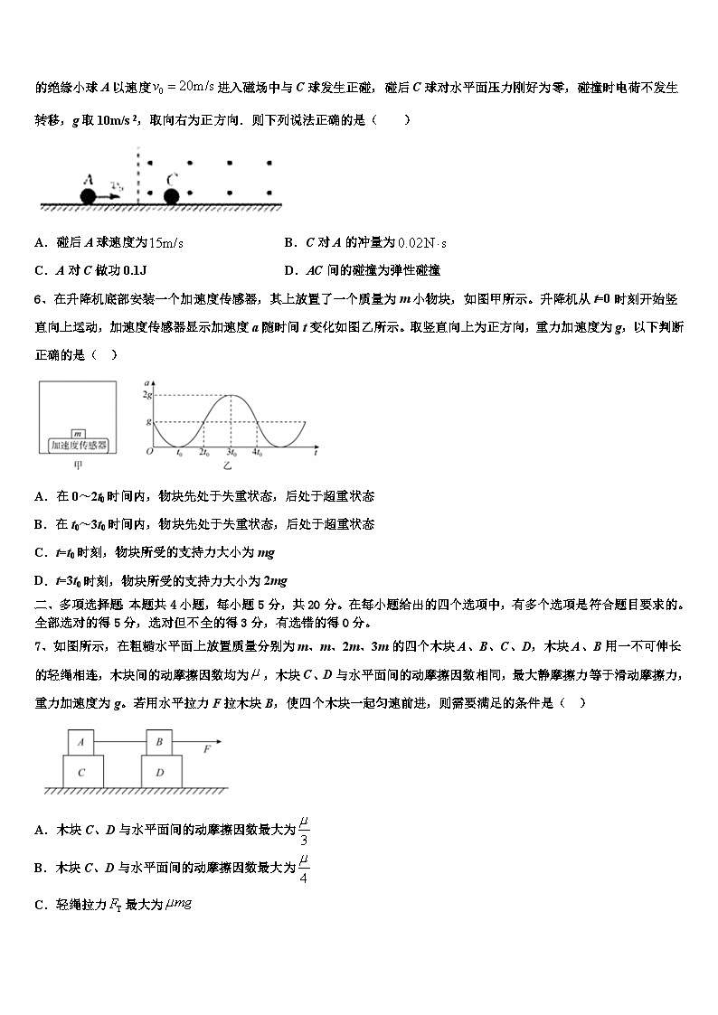 2026届江苏省徐州市侯集高级中学高考适应性考试物理试卷含解析第2页