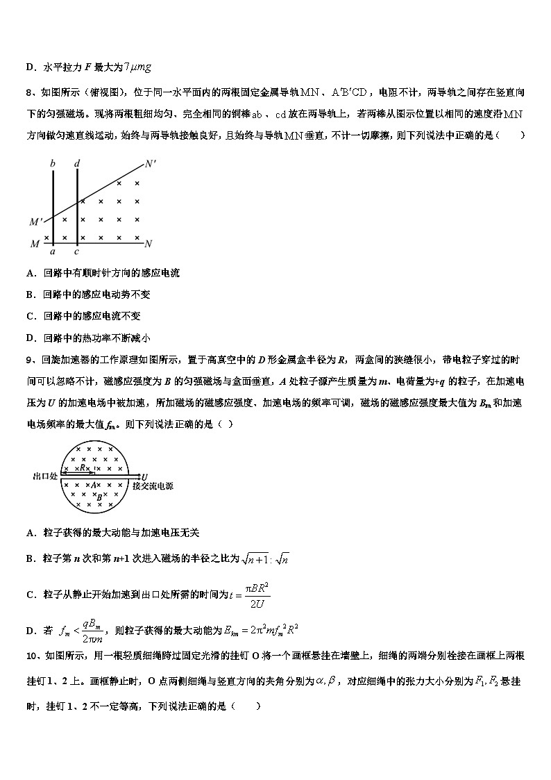 2026届江苏省徐州市侯集高级中学高考适应性考试物理试卷含解析第3页