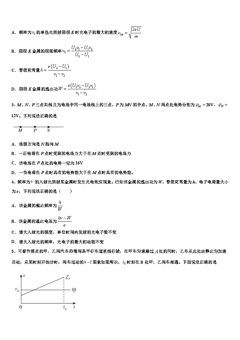 2026届江苏省徐州市睢宁高中南校高考物理三模试卷含解析第2页