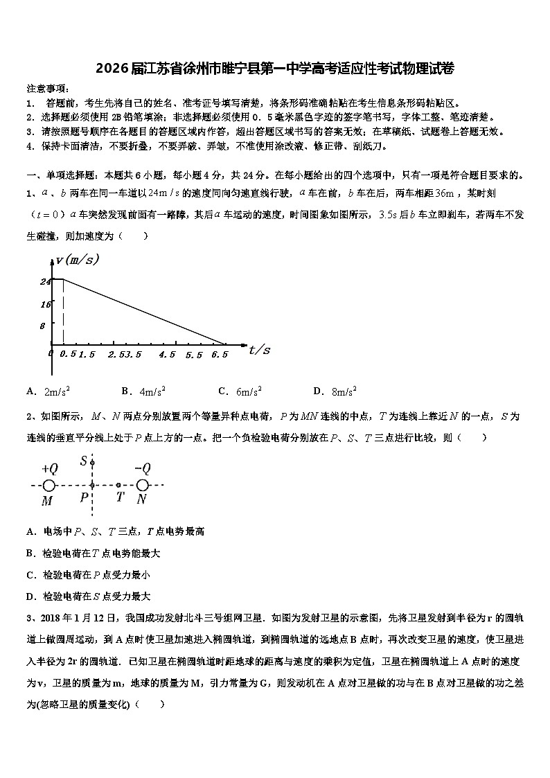 2026届江苏省徐州市睢宁县第一中学高考适应性考试物理试卷含解析第1页