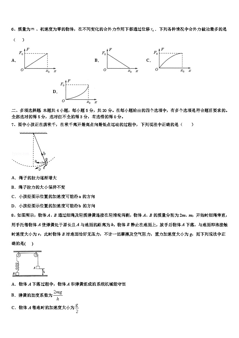 2026届江苏省徐州市睢宁县第一中学高考适应性考试物理试卷含解析第3页