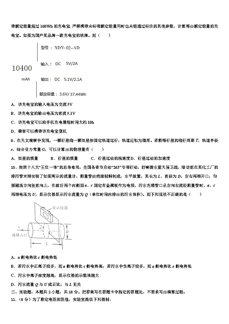 2026届江苏省五校(扬子中学高考物理必刷试卷含解析第3页