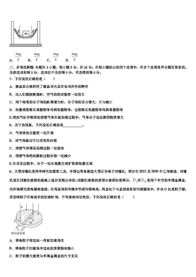 2026届江苏省新沂市第二中学高考物理一模试卷含解析第3页