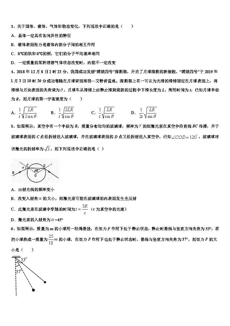 2026届江苏省新沂市第一中学高考压轴卷物理试卷含解析第2页