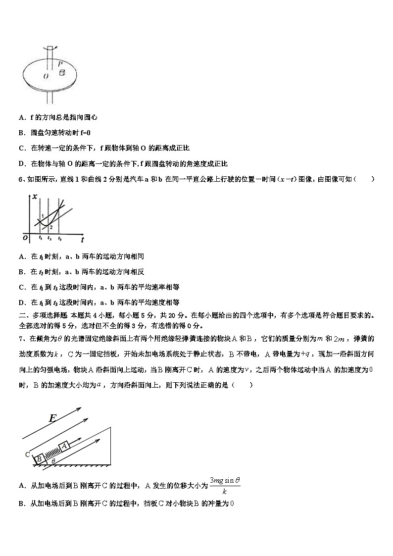 2026届江苏省兴化市第一中学高考仿真卷物理试卷含解析第3页
