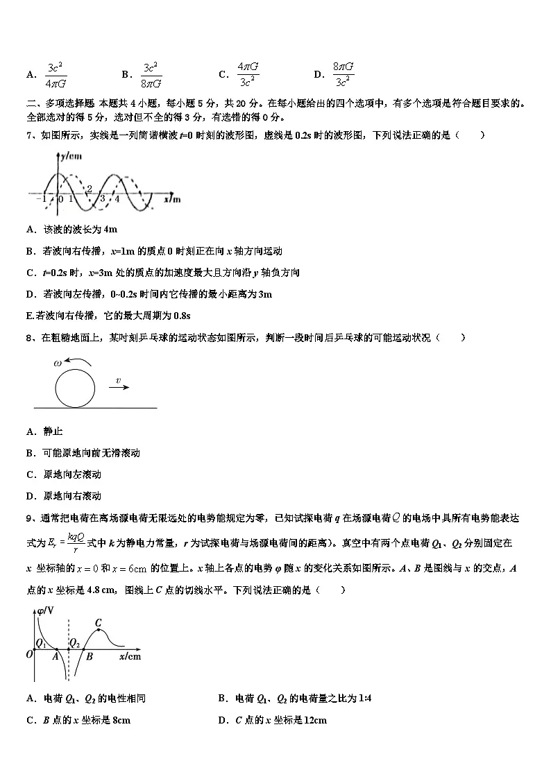 2026届江苏省宿迁高考物理三模试卷含解析第3页