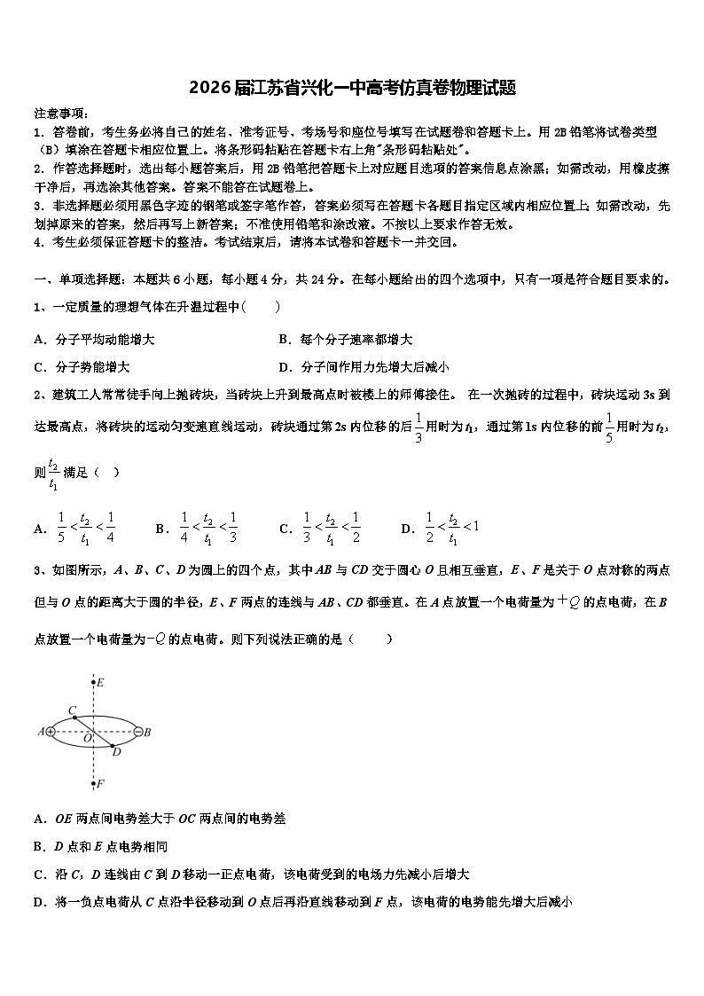 2026届江苏省兴化一中高考仿真卷物理试题含解析第1页