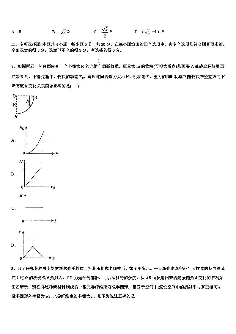 2026届江苏省宿豫区实验高中高考物理五模试卷含解析第3页