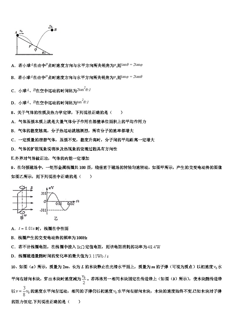 2026届江苏省徐州、连云港、宿迁三市高考冲刺模拟物理试题含解析第3页