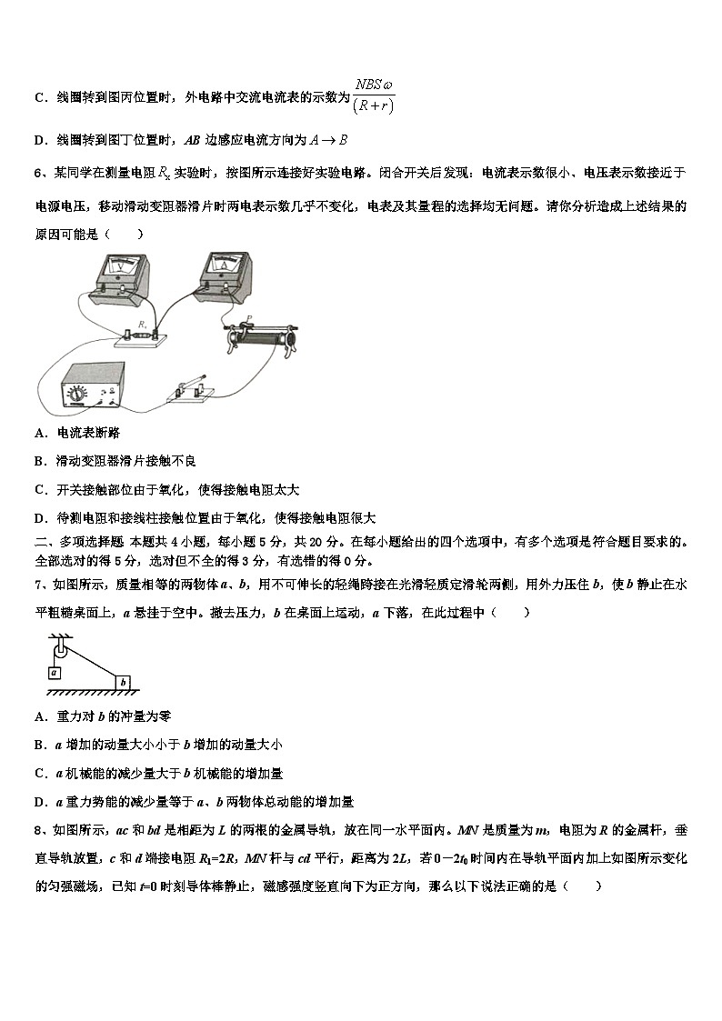 2026届江苏省宿迁市重点中学高考仿真模拟物理试卷含解析第3页