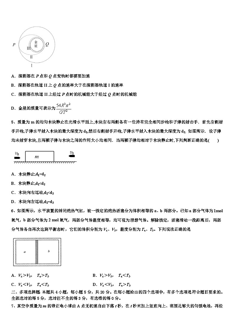 2026届江苏省宿迁市宿迁中学高考考前模拟物理试题含解析第2页