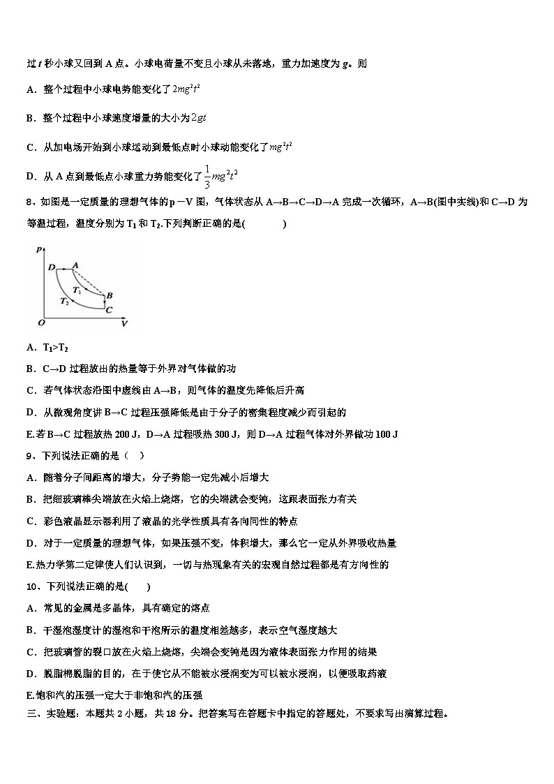 2026届江苏省宿迁市宿迁中学高考考前模拟物理试题含解析第3页
