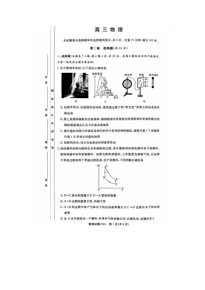长郡中学2025-2026学年高三上学期2月月考（六）物理卷含答案第1页