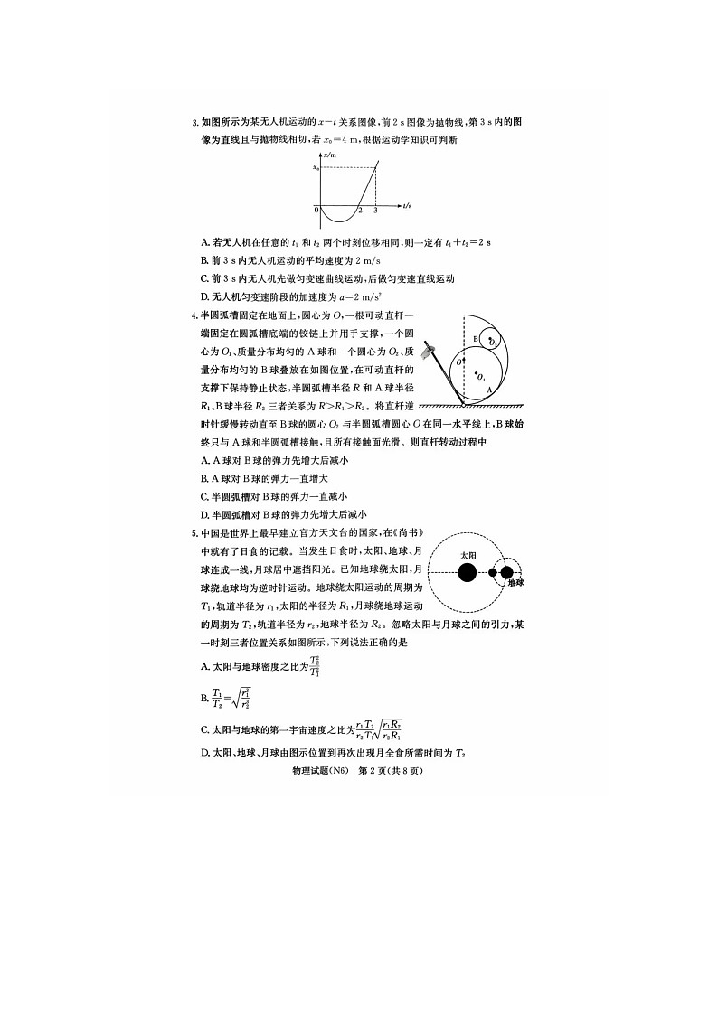 长郡中学2025-2026学年高三上学期2月月考（六）物理卷含答案第2页