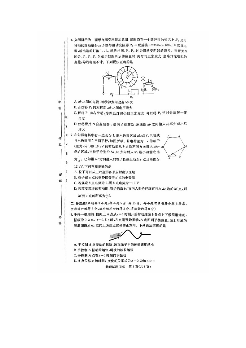 长郡中学2025-2026学年高三上学期2月月考（六）物理卷含答案第3页