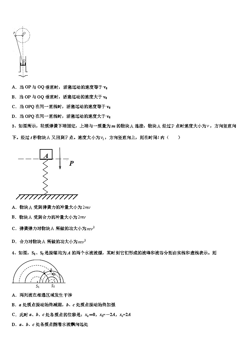 2026届江苏省扬州市江都区大桥、丁沟、仙城中学高考物理倒计时模拟卷含解析第2页