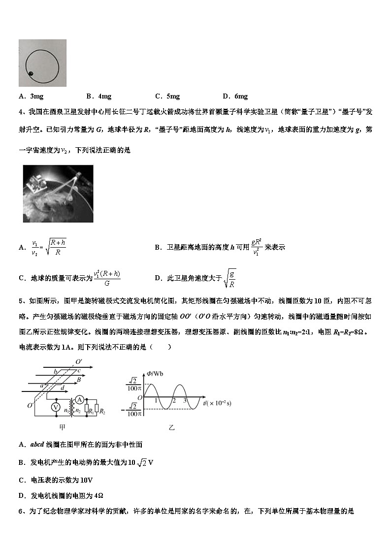 2026届江苏省扬州市江都区大桥、丁沟、仙城中学高考物理四模试卷含解析第2页