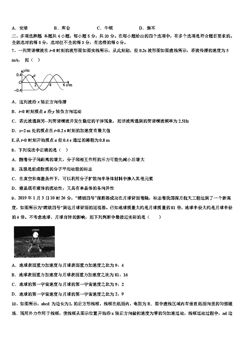 2026届江苏省扬州市江都区大桥、丁沟、仙城中学高考物理四模试卷含解析第3页