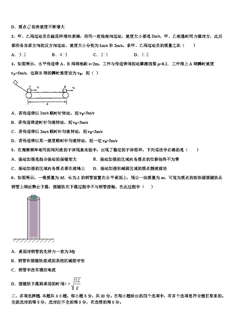 2026届江苏省扬州市江都区大桥、丁沟、仙城中学高考物理全真模拟密押卷含解析第2页