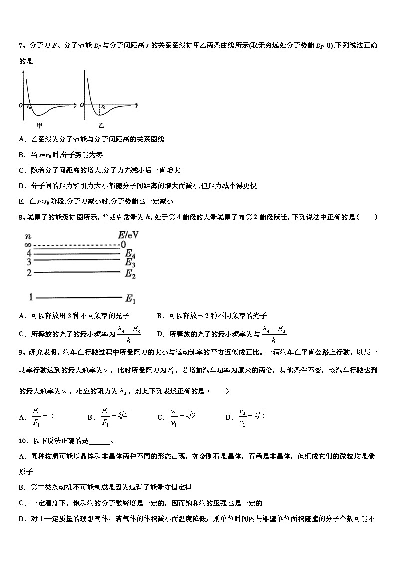 2026届江苏省扬州市江都区大桥、丁沟、仙城中学高考物理全真模拟密押卷含解析第3页