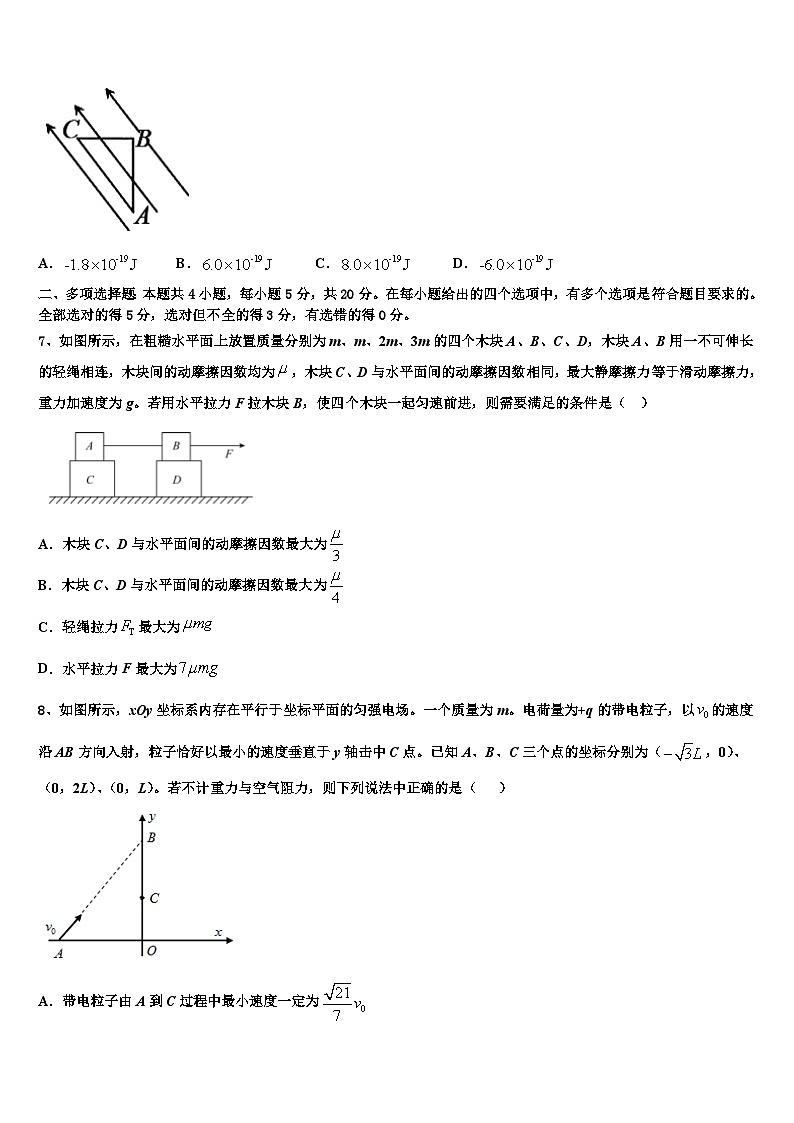 2026届江苏省扬州市江都区大桥高中高考物理一模试卷含解析第3页