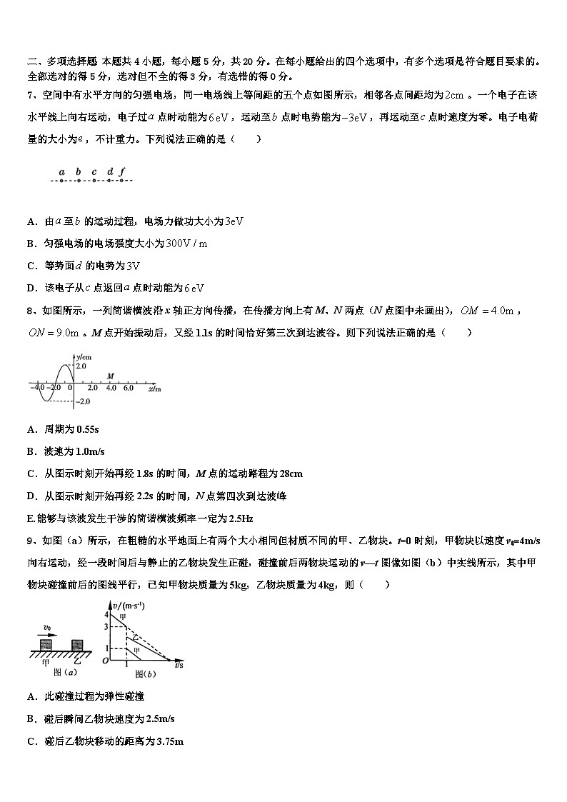 2026届江苏省徐州五中高考考前模拟物理试题含解析第3页