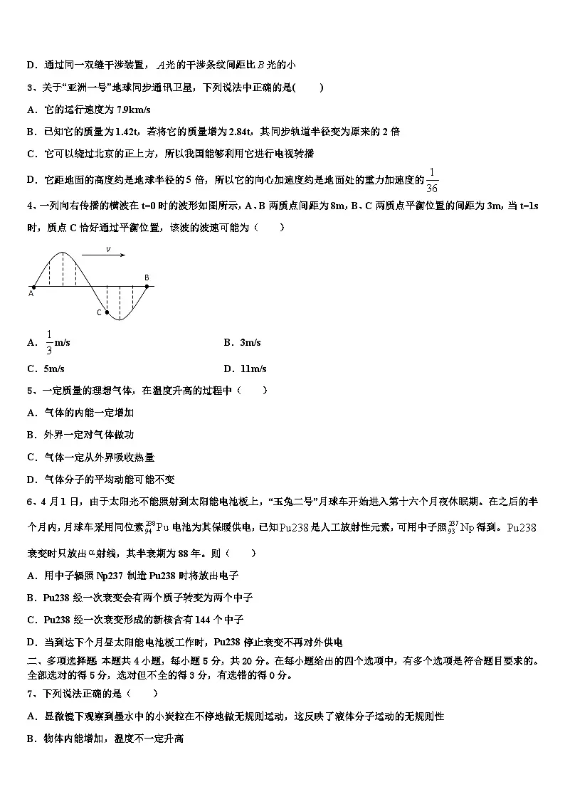2026届江苏省盐城市、南京市高考物理三模试卷含解析第2页