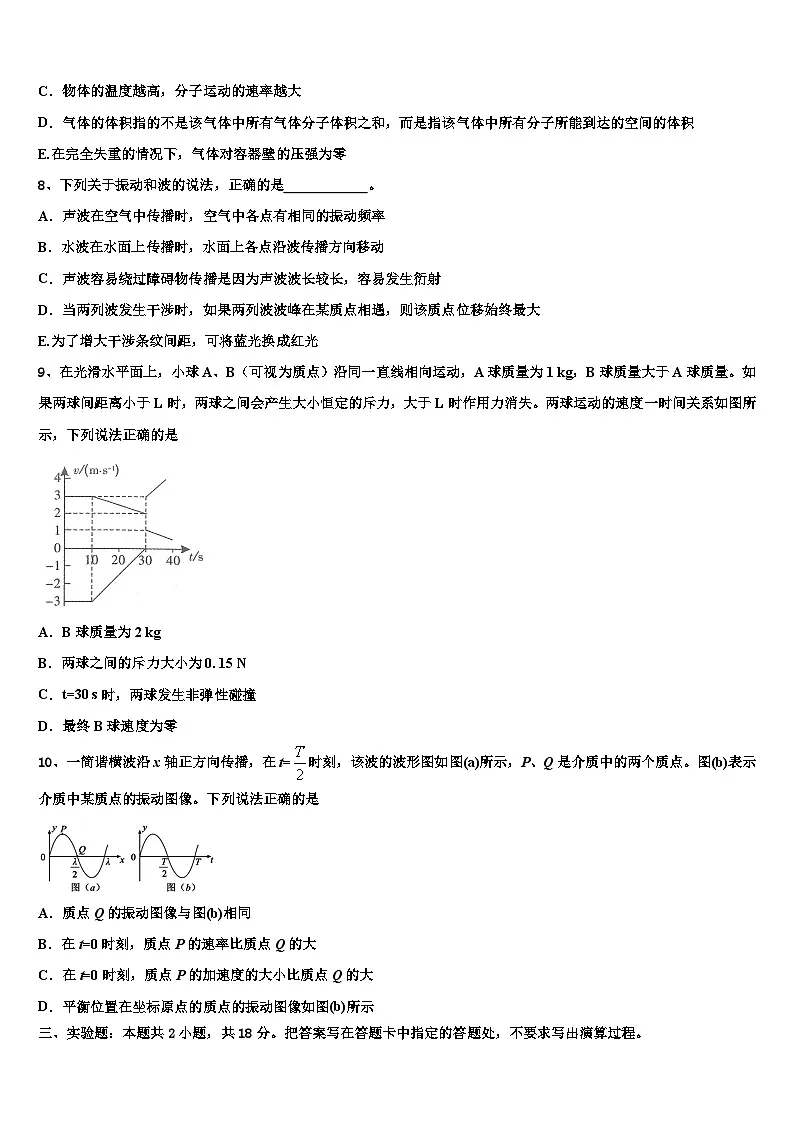 2026届江苏省盐城市、南京市高考物理三模试卷含解析第3页