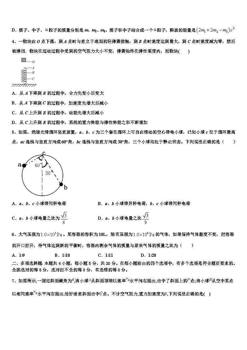 2026届江苏省盐城市滨海县高考冲刺押题（最后一卷）物理试卷含解析第2页