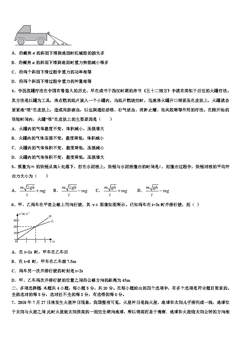 2026届江苏省盐城市阜宁中学高考全国统考预测密卷物理试卷含解析第2页