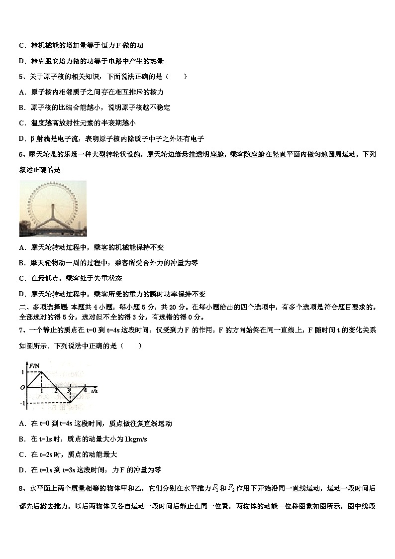 2026届江苏省盐城市高考物理倒计时模拟卷含解析第3页