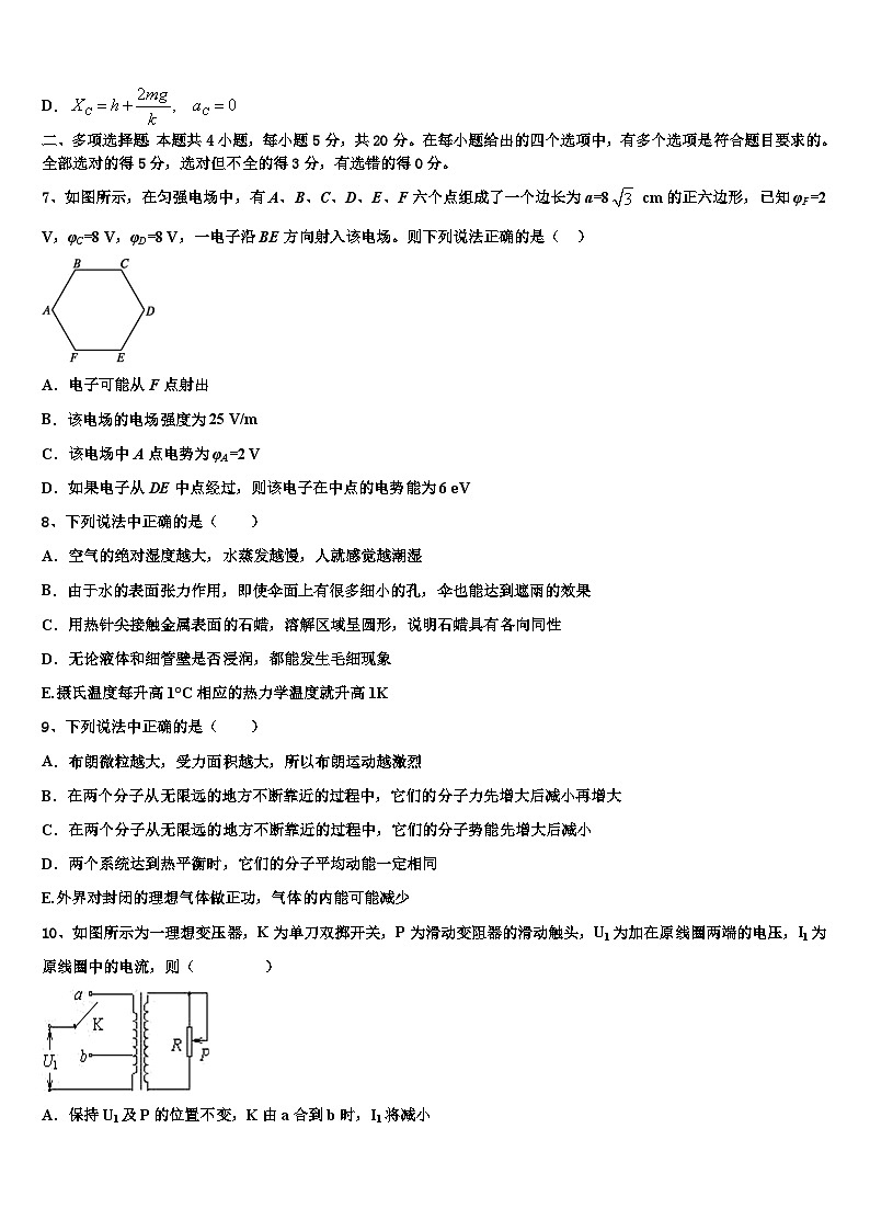 2026届江苏省扬州市安宜高中、汜水高中联考高考仿真卷物理试题含解析第3页