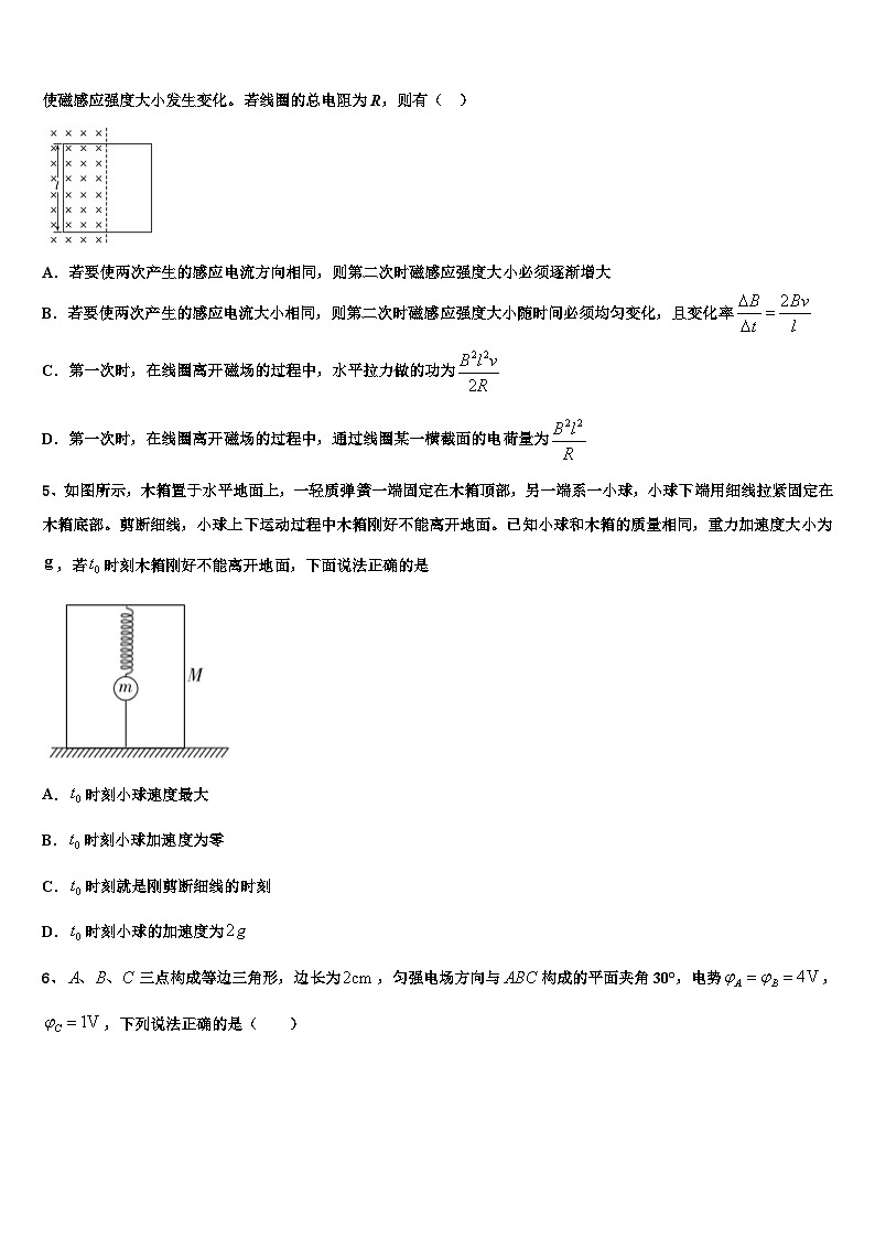 2026届江苏省扬中等七校高考物理考前最后一卷预测卷含解析第2页