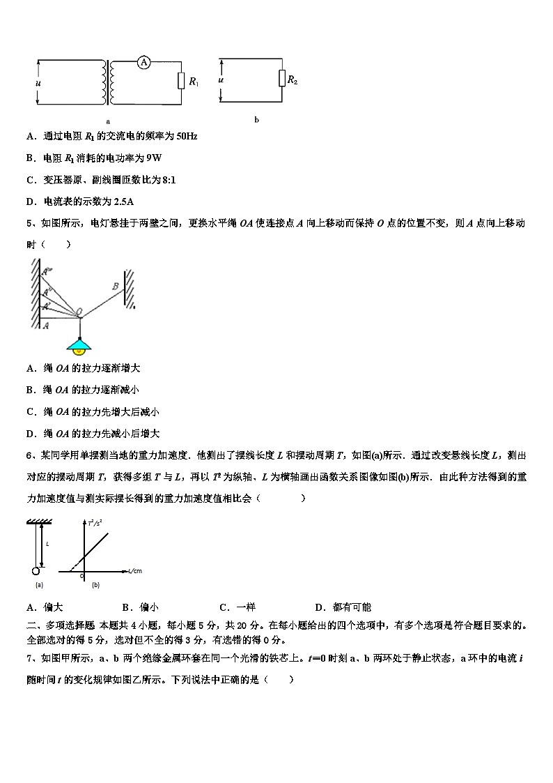 2026届江苏省扬州市安宜高中、汜水高中联考高考考前提分物理仿真卷含解析第2页