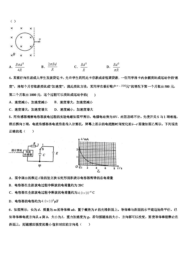 2026届江苏省扬州市邗江区公道中学高考冲刺押题（最后一卷）物理试卷含解析第2页