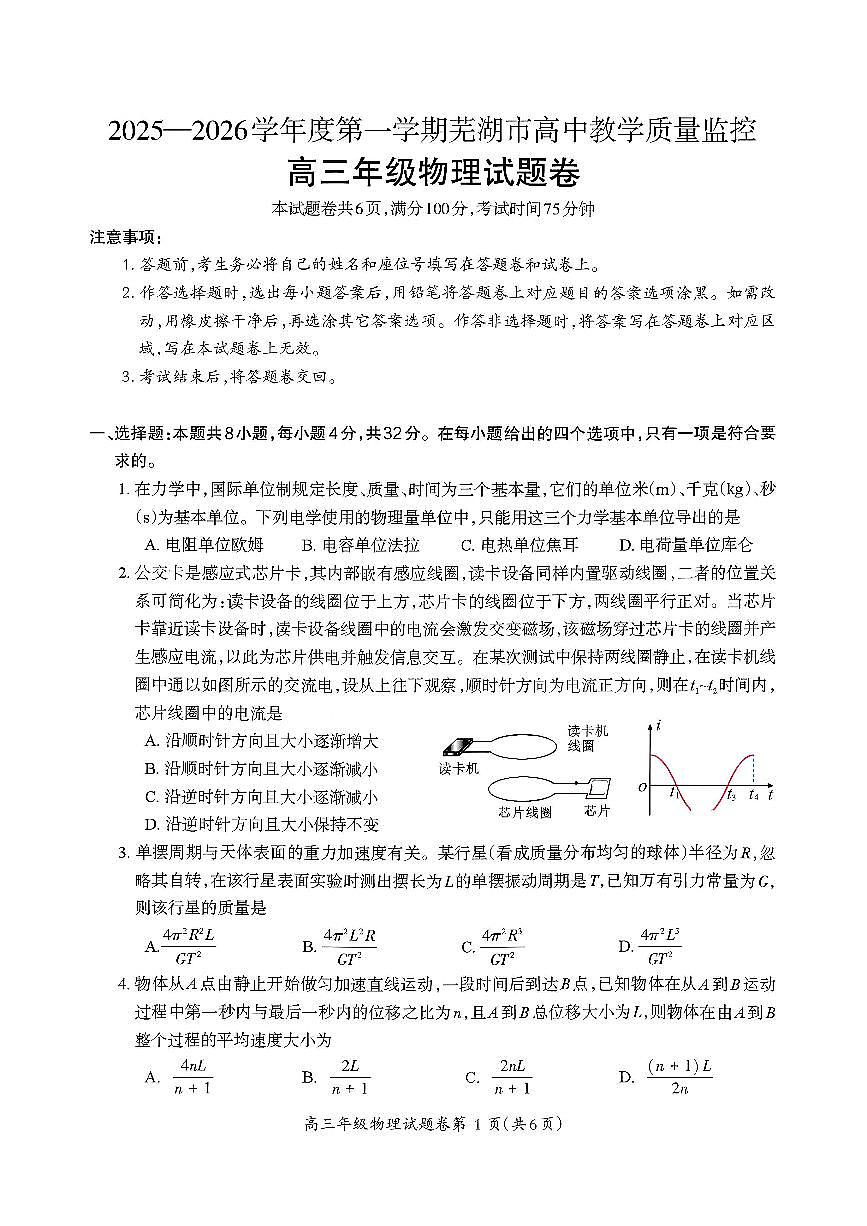 物理试题第1页