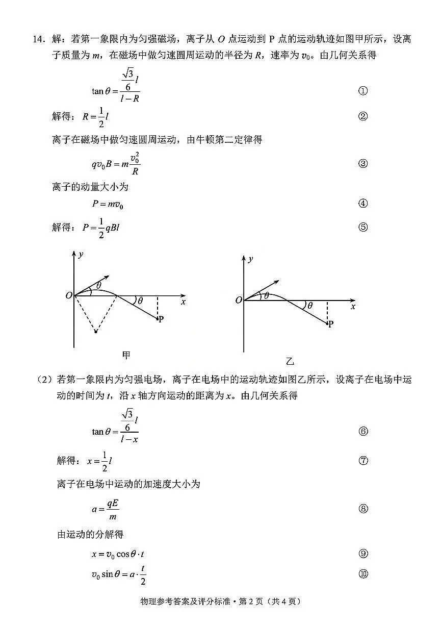 2026 昆明市高三市统测 三诊一模 物理答案第2页