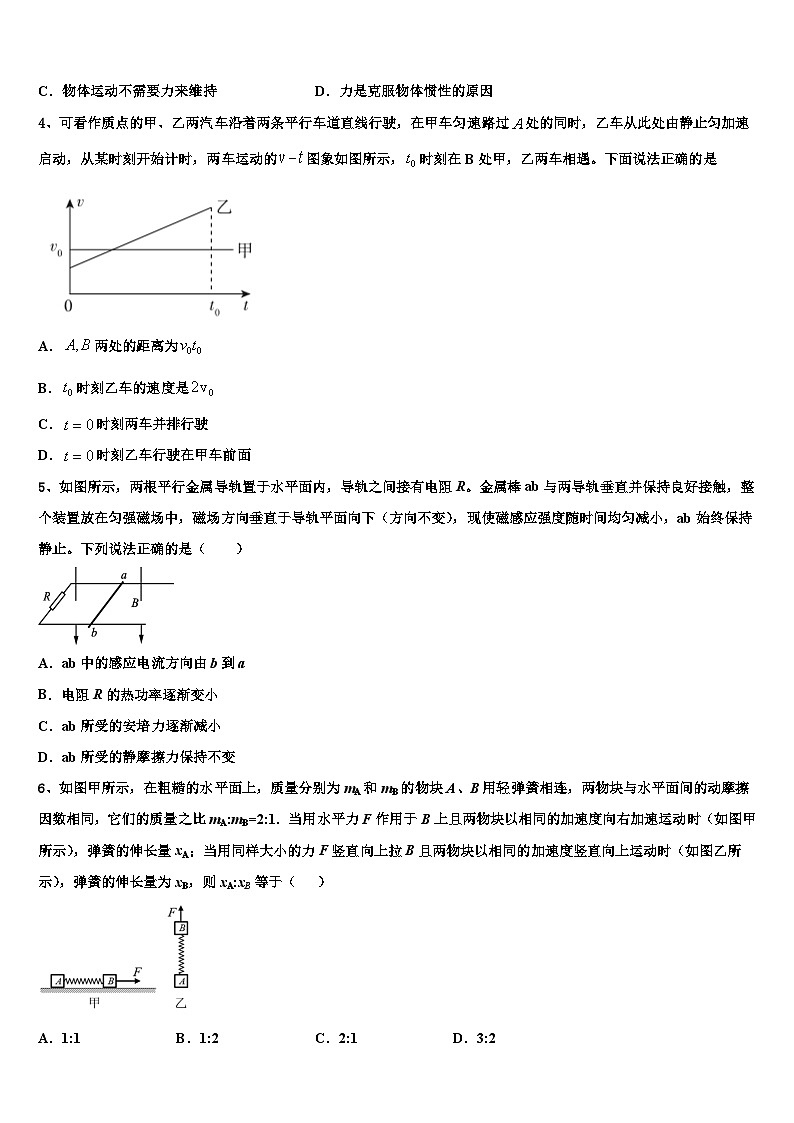2026届江苏省扬州市（大桥高级中学高三最后一卷物理试卷含解析第2页