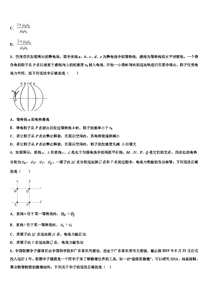 2026届江苏省盐城市盐城初级中学高三压轴卷物理试卷含解析第2页