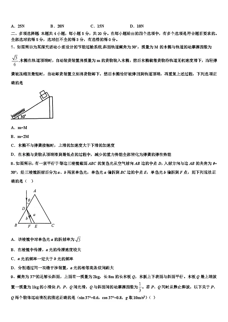 2026届江苏省徐州一中高三3月份第一次模拟考试物理试卷含解析第3页