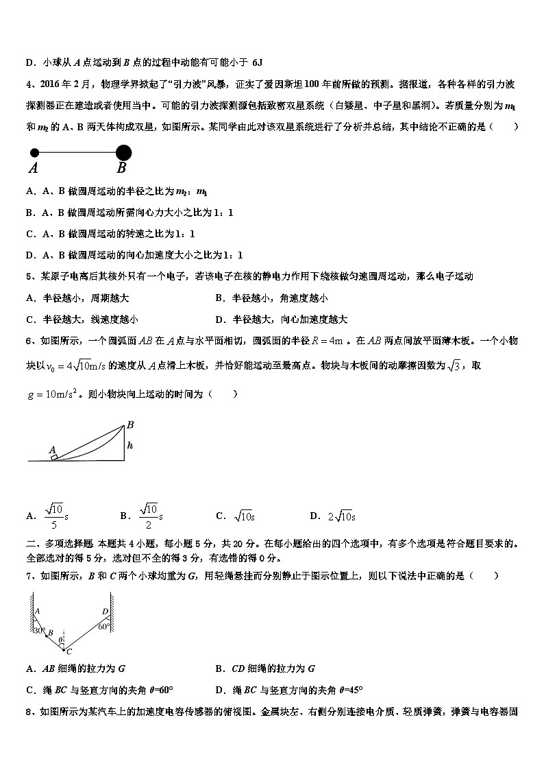 2026届江苏省徐州一中、如皋中学高三3月份模拟考试物理试题含解析第2页