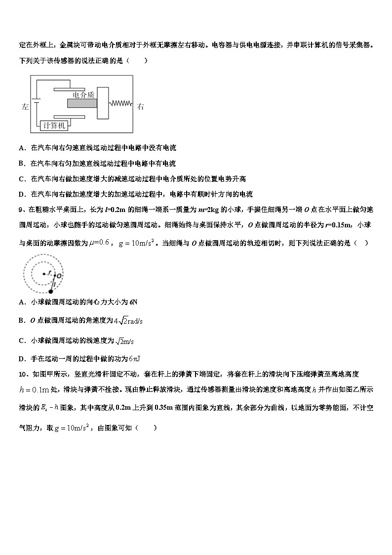 2026届江苏省徐州一中、如皋中学高三3月份模拟考试物理试题含解析第3页