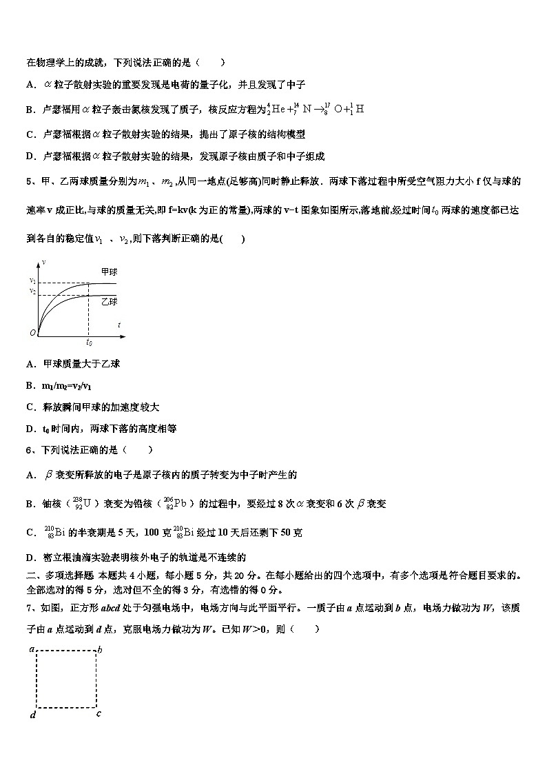 2026届江苏省扬州市江大桥高级中学高三下学期第五次调研考试物理试题含解析第2页